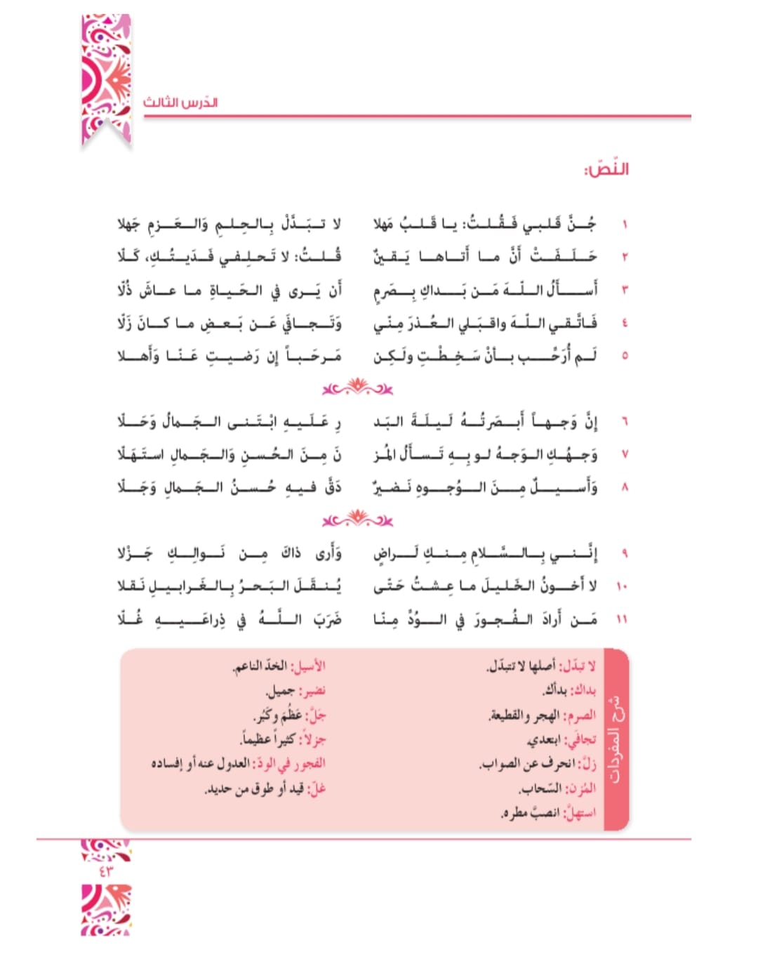 MTcwNDA5MC4wODY2 بالصور شرح و اجابات اسئلة درس قصيدة وفاء للصف العاشر